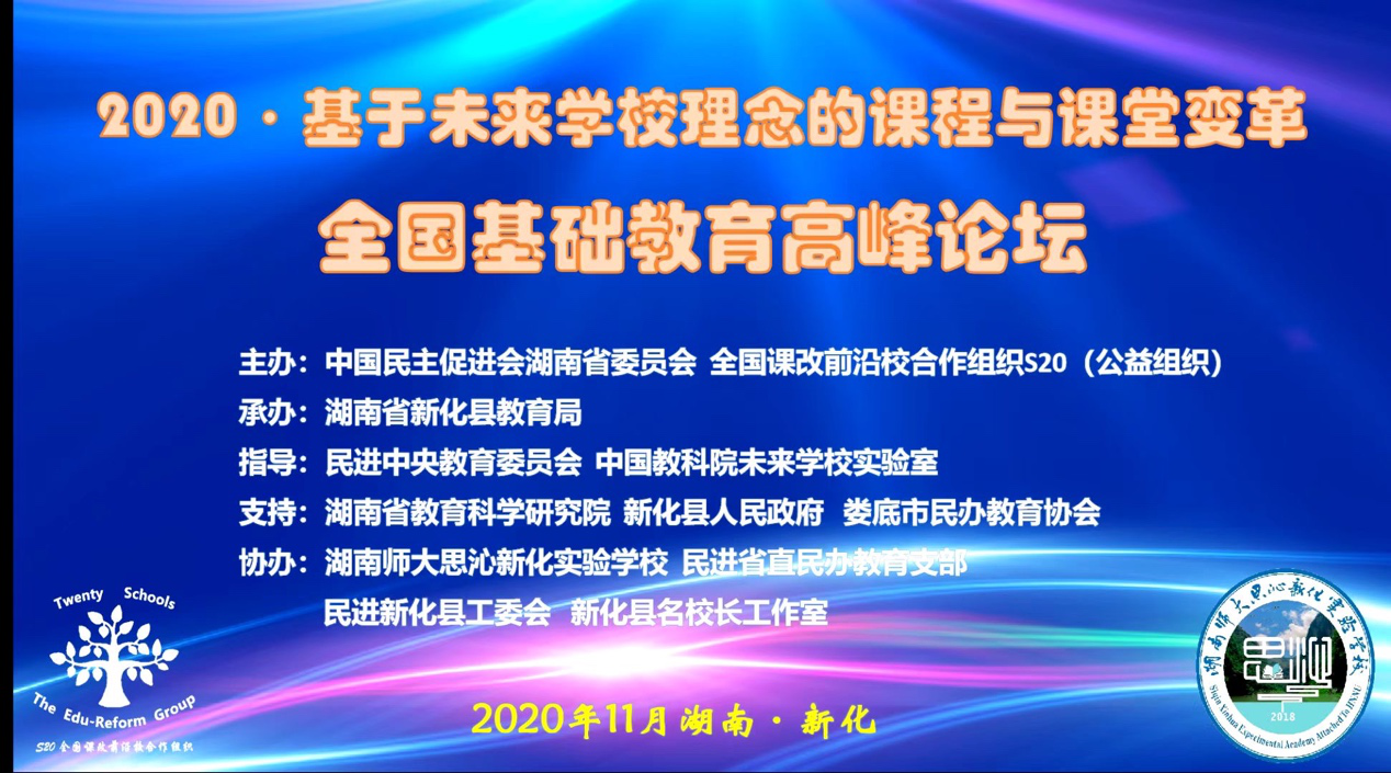 來賓培文·聚焦未來學(xué)校，不忘教育本心